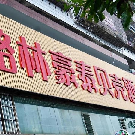 Shell Hotel Luzhou Longmatan District Dujia Street Riverside 외부 사진